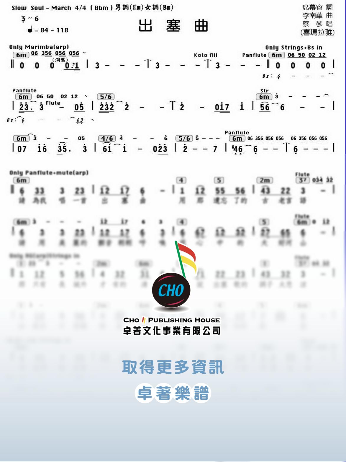 出塞曲
